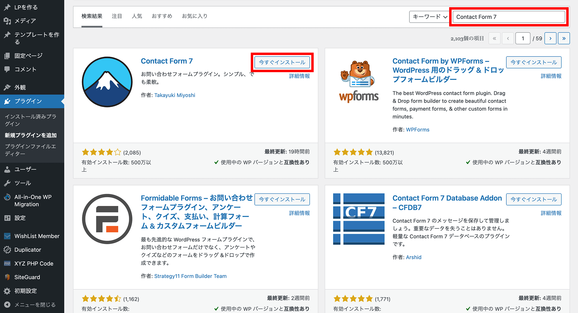 Contact Form 7 設置マニュアル