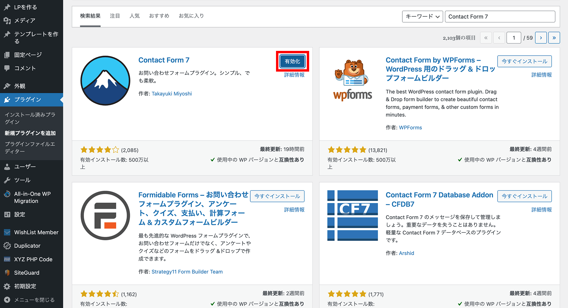 Contact Form 7 設置マニュアル