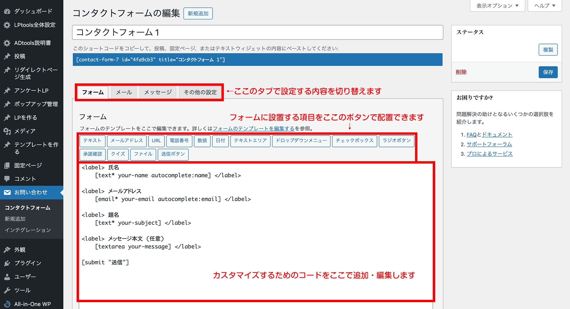 Contact Form 7 設置マニュアル
